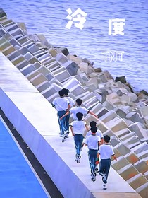 泠度