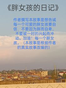 胖女孩的日記