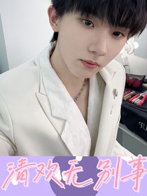 马嘉祺：清欢无别事