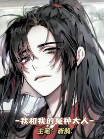 我的我的冤种大人