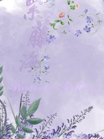 惨炭——紫藤海