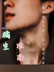 張真源：橘生淮南