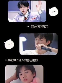 宋亚轩：我在王牌谈恋爱
