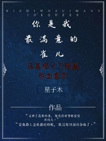 你是我最滿意的雀兒-d862