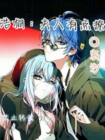 浩桐：这位夫人有点撩