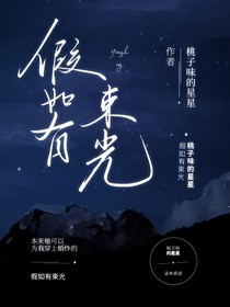 假如有束光