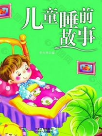 寶寶睡前小故事-d068