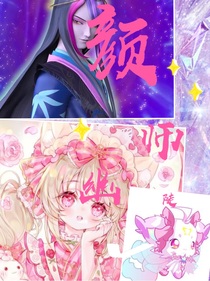 颜师幽徒