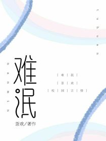 難泯