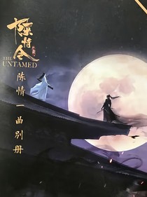 陳情令（小說）