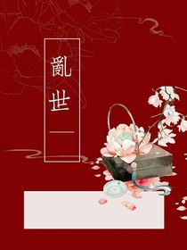 乱世——