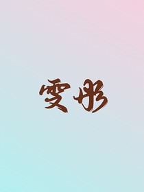 雯彤