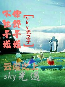不生于光，但终于光