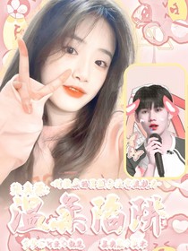 张真源：温柔陷阱