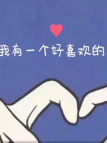 劉耀文：學(xué)渣戀愛日常