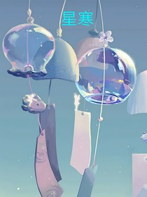 星寒