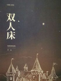 TNT：我的双人床