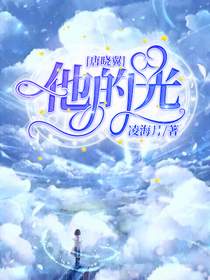 唐晓翼：他的光