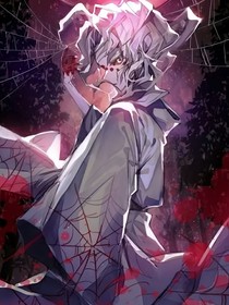 鬼灭：惜怜之依