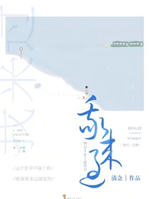 我来过