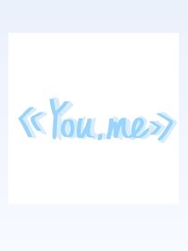 YOU，ME