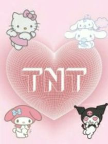 TNT：一妻多夫？