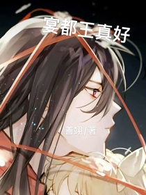 宴都王真好