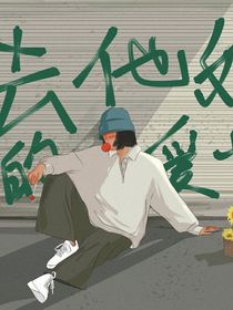 tui！玛丽苏！