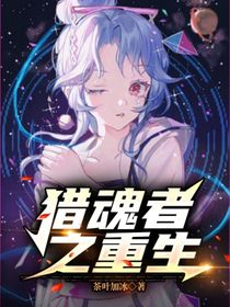 猎魂者之重生-d004
