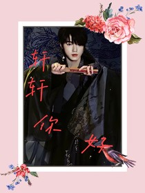 陈情令：轩轩怀里躺