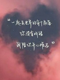 忠于偏愛