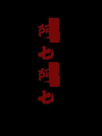阿七阿七