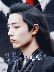 综影：有缘千里来相聚