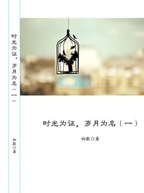 一见钟情之后的故事