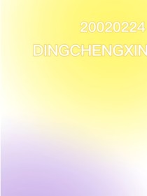 馬嘉祺：戀戀不忘，必有回響