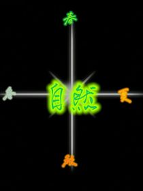 九重天——四季的問候