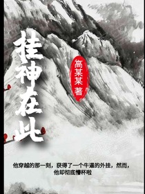 挂神在此