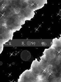 豆芽炒糍粑