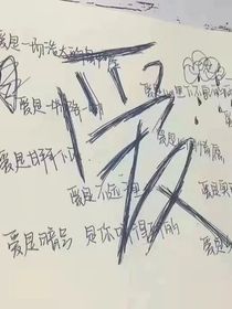暗恋三班班长
