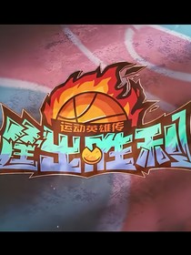 喜灰筐出勝利