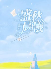 盛秋晨曦
