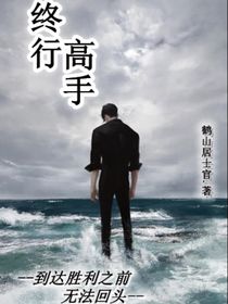 終行高手