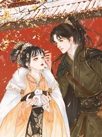 將軍家的嬌娘子