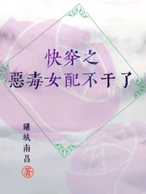 快穿之反派女配不干了