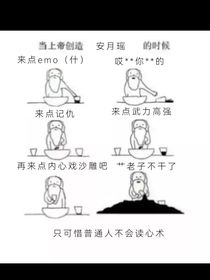 凹凸團(tuán)厭：沙雕會(huì)傳染嗎-d006