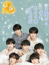時(shí)代少年團(tuán)：光