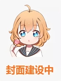 喜羊羊之友谊之战
