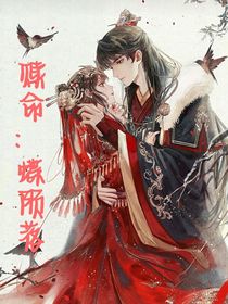 贖命：蝶隕落