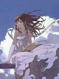 回头再来拥抱星辰