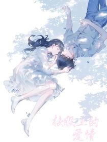 校服上的爱情